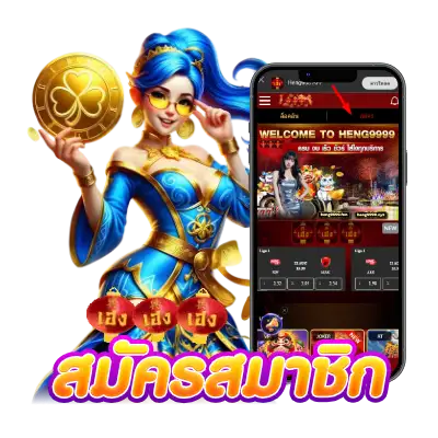 เข้าไปที่หน้าเว็บไซต์หลักของ Heng666 Slot แล้วกดปุ่ม “สมัครสมาชิก”