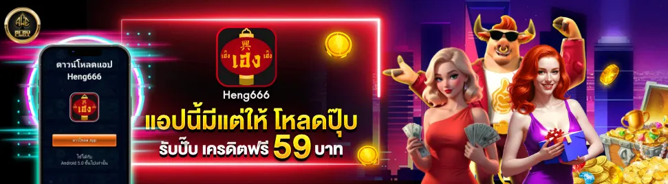 โหลดแอปรับ ฟรี 59 บาท