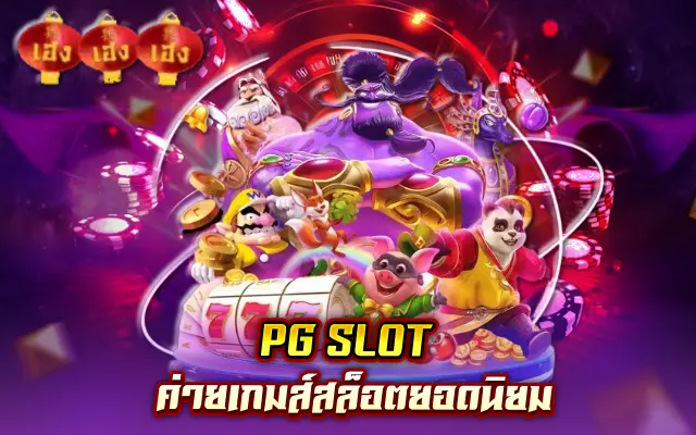PG SLOT