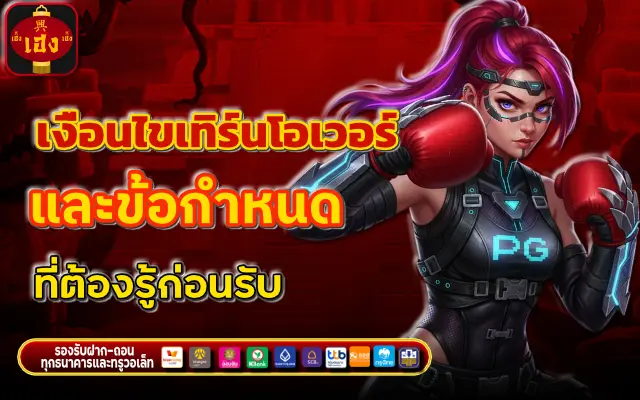 โปรสล็อต