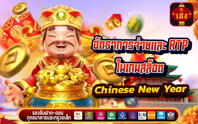 Chinese New Year slot