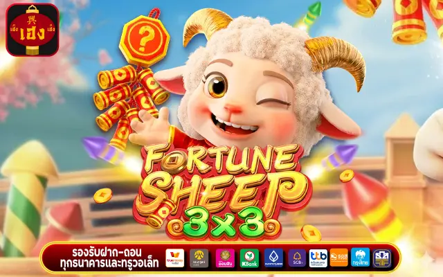 Fortune Sheep