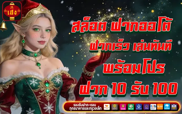 สล็อต ฝากออโต้