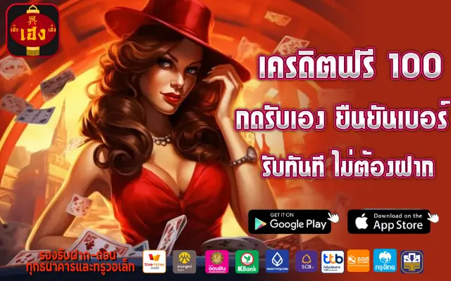 เครดิตฟรี 100 กดรับเอง ยืนยันเบอร์